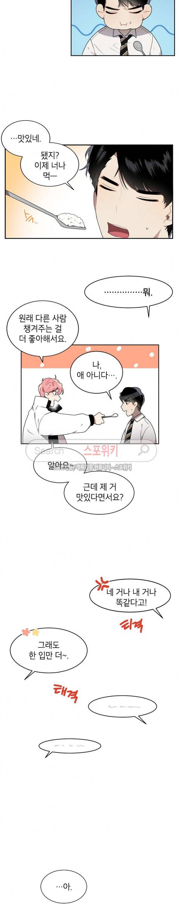 접근금지거리 10M 7화 2