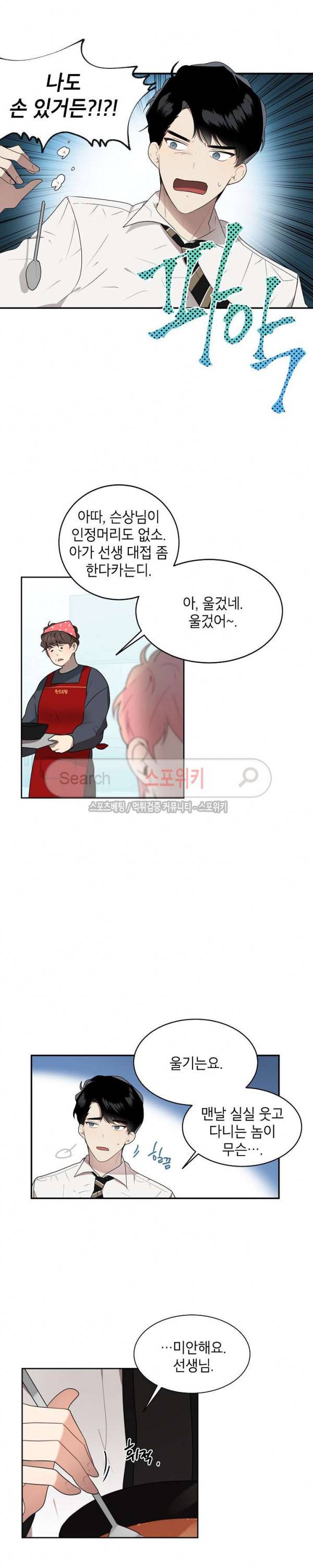 접근금지거리 10M 7화 3