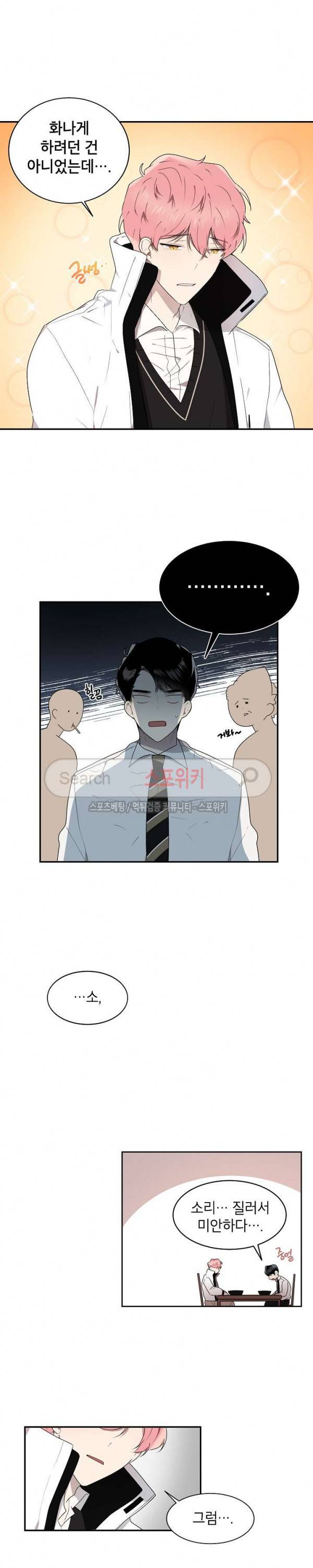 접근금지거리 10M 7화 4