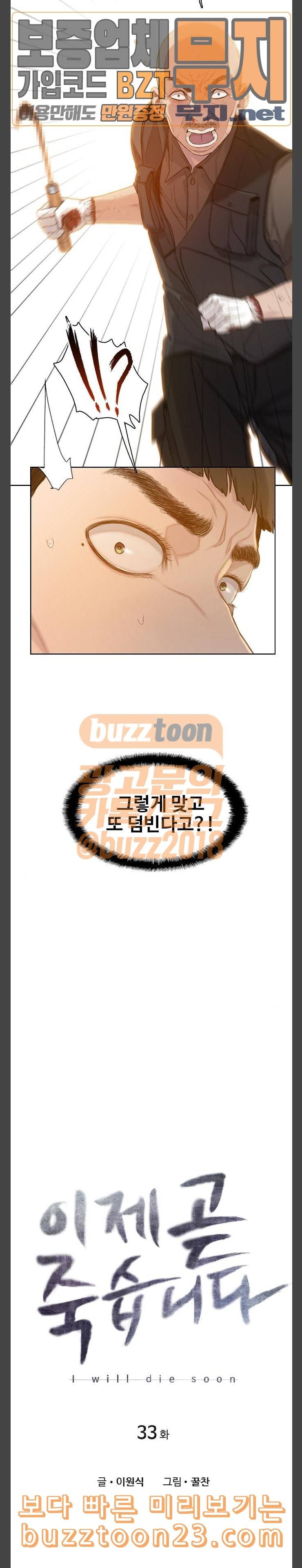 이제 곧 죽습니다 33화 2