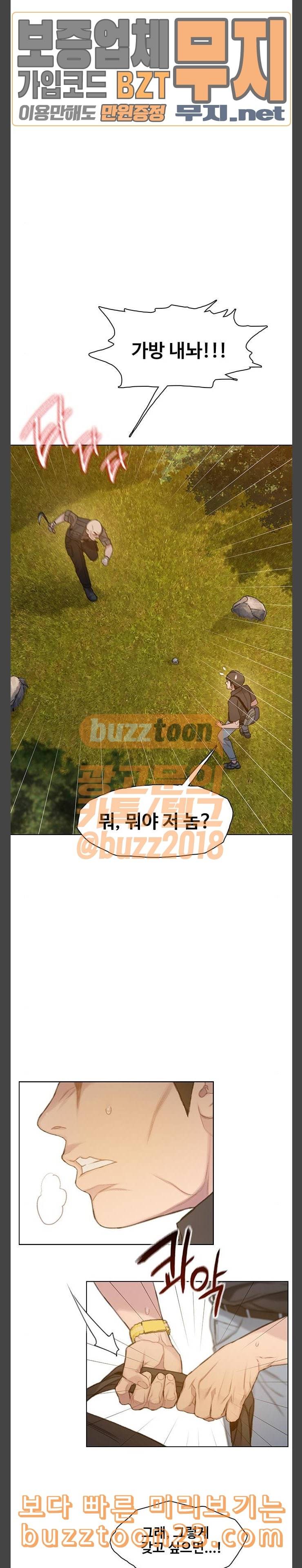 이제 곧 죽습니다 33화 3