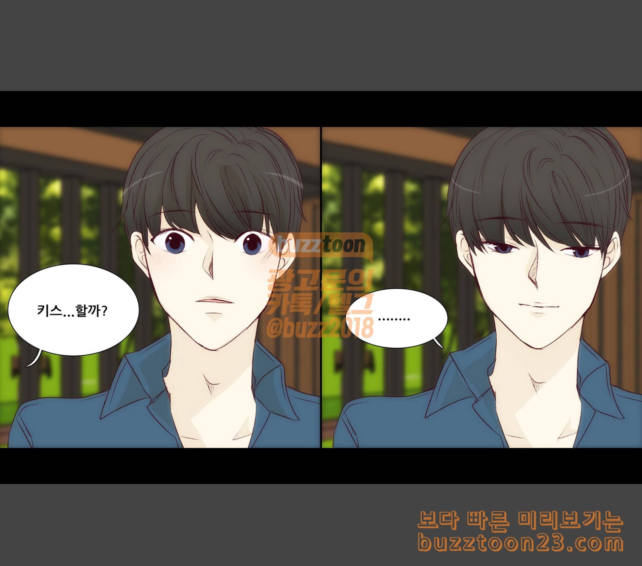 내 여자친구는 상남자 127 둘이 함께 1