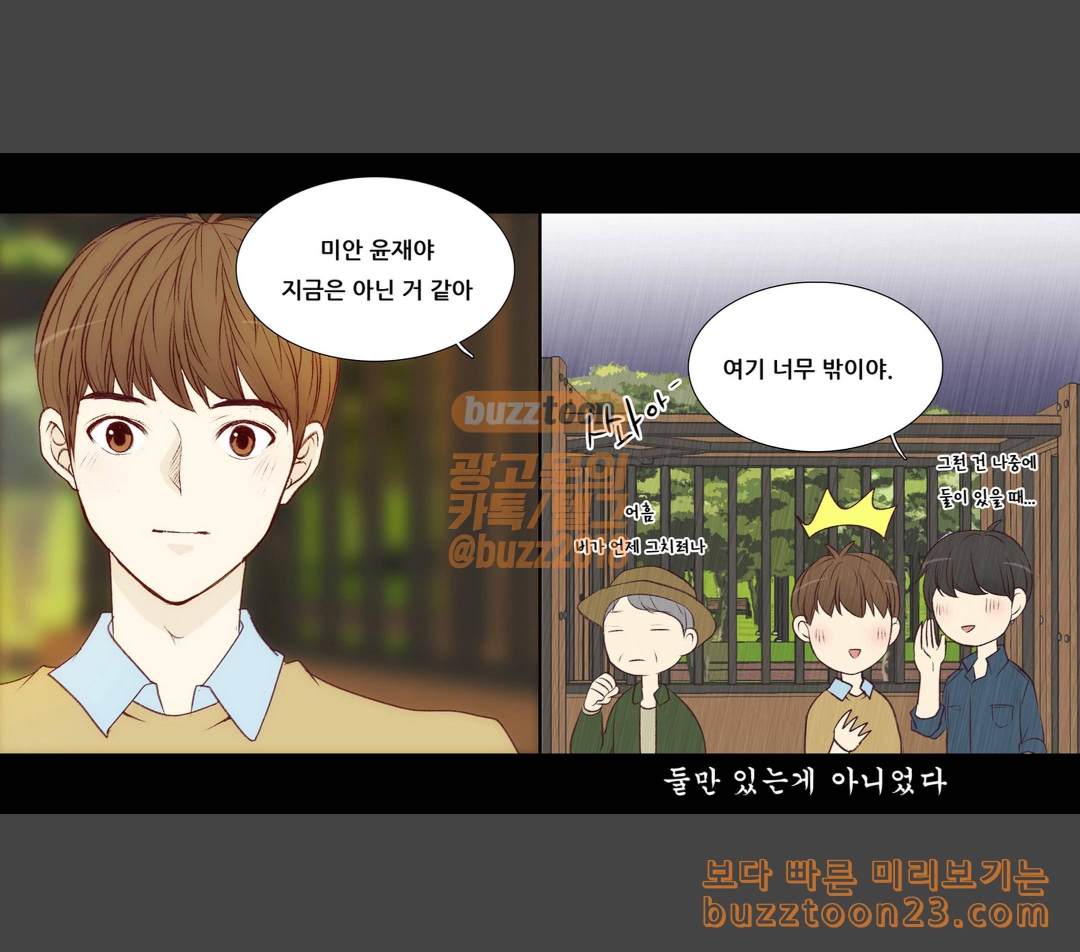 내 여자친구는 상남자 127 둘이 함께 2