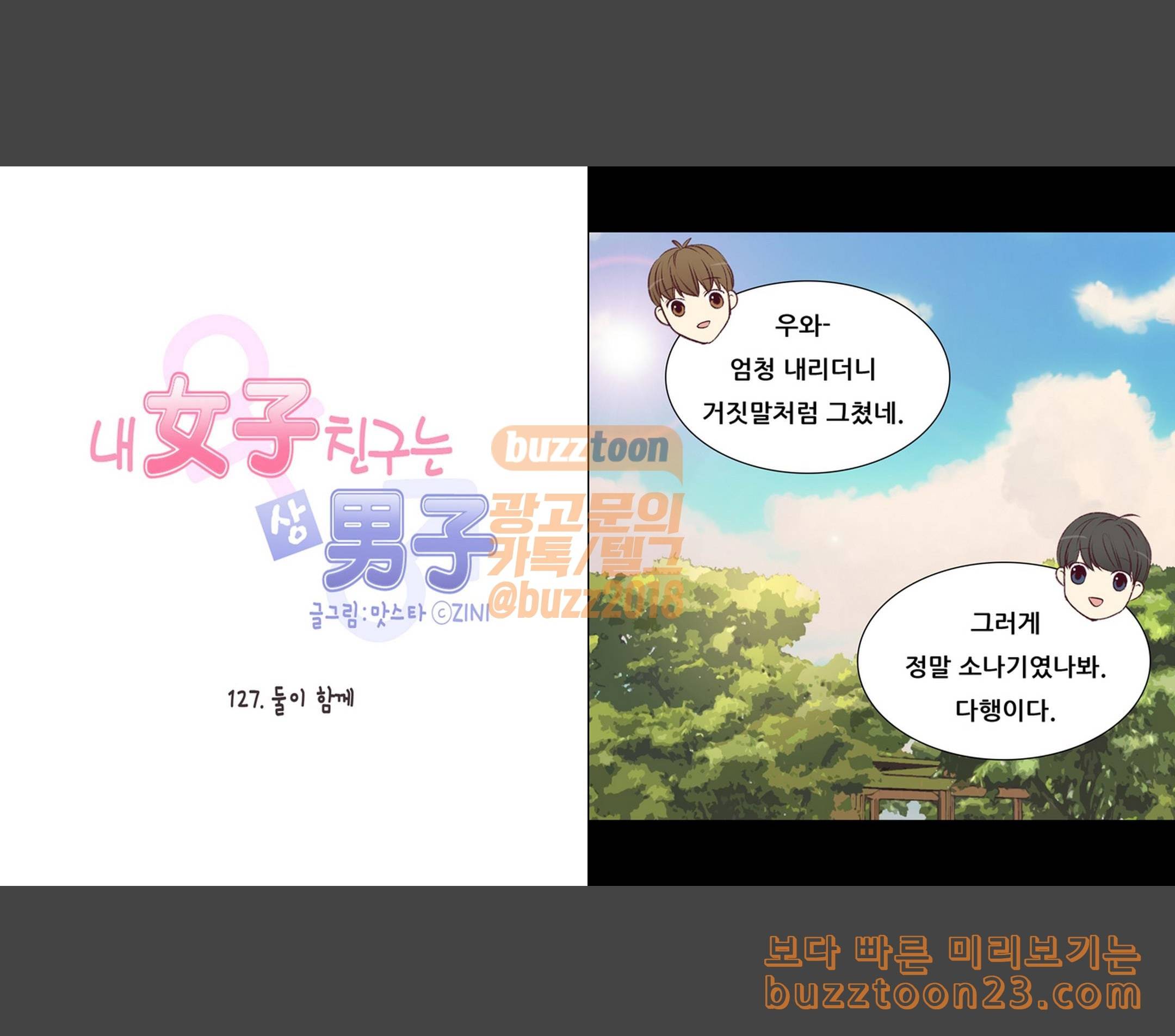 내 여자친구는 상남자 127 둘이 함께 3