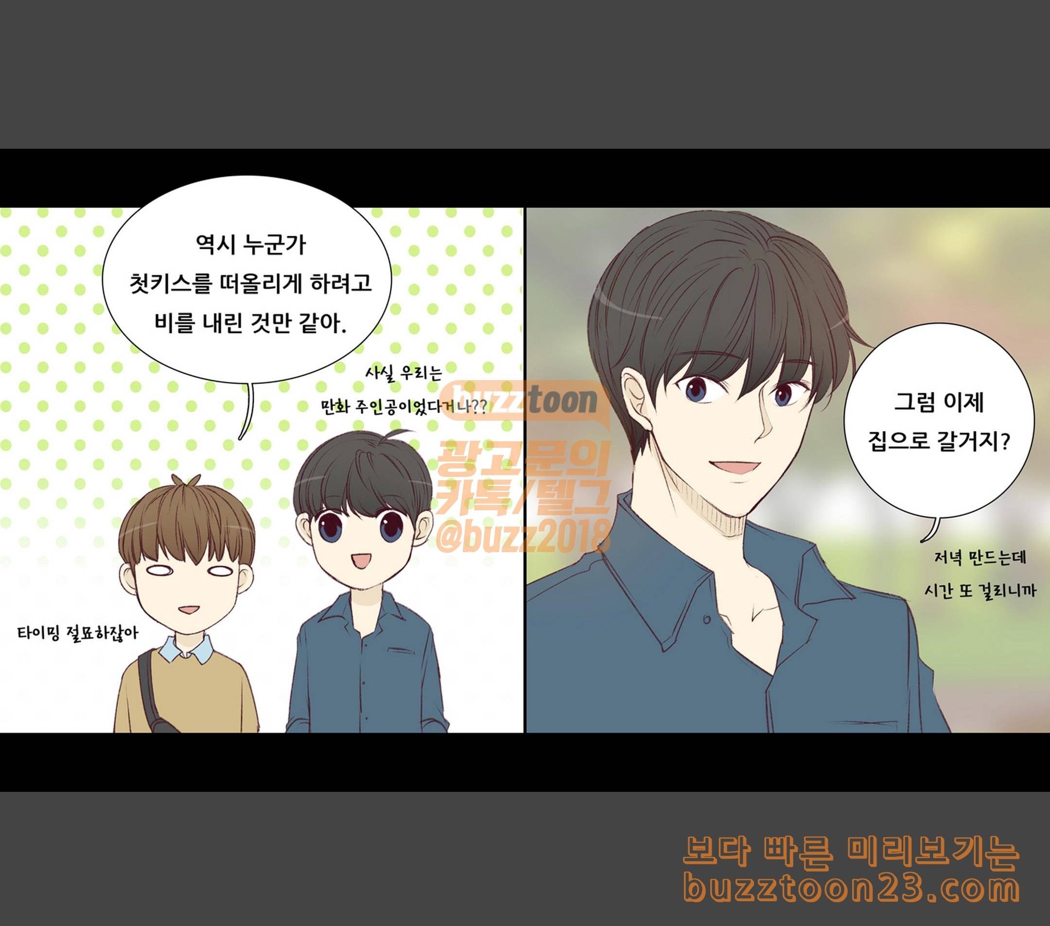 내 여자친구는 상남자 127 둘이 함께 4