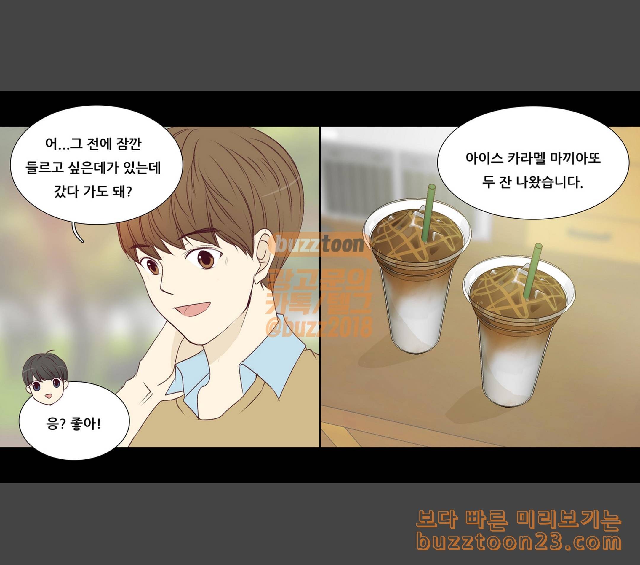 내 여자친구는 상남자 127 둘이 함께 5