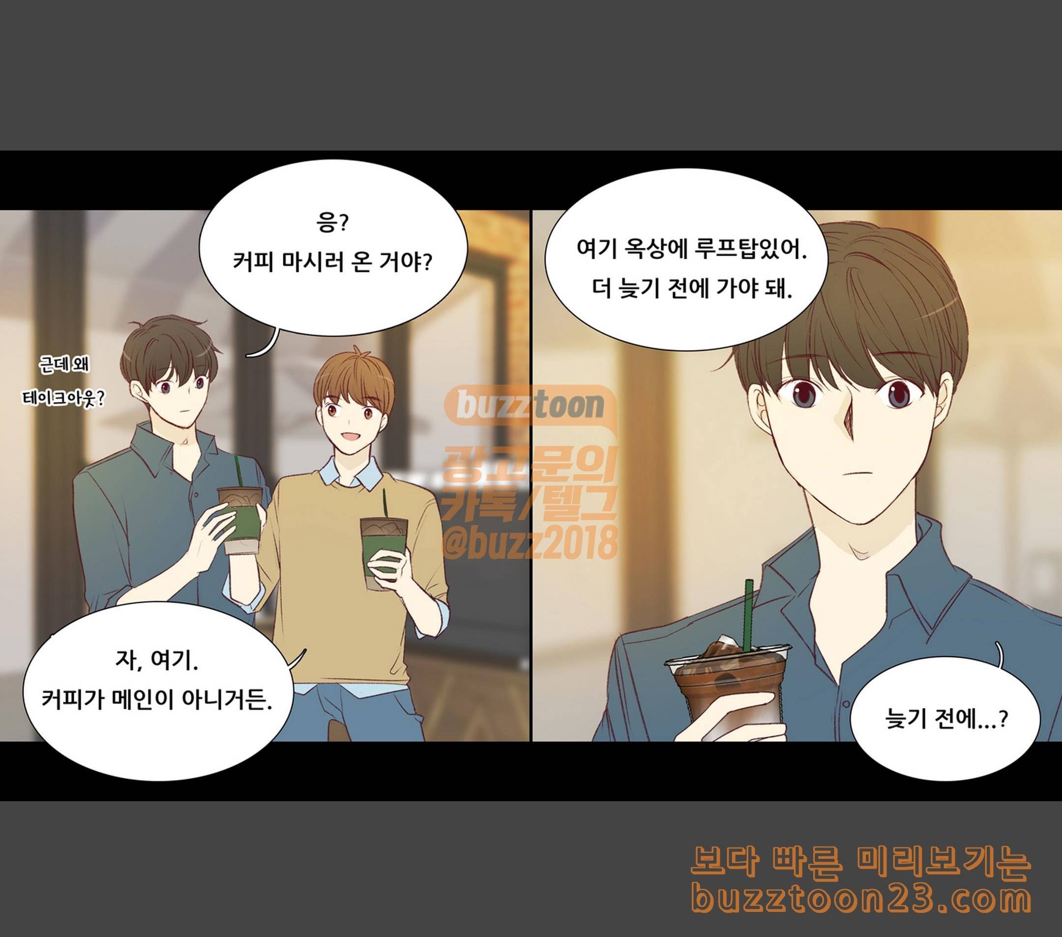 내 여자친구는 상남자 127 둘이 함께 6