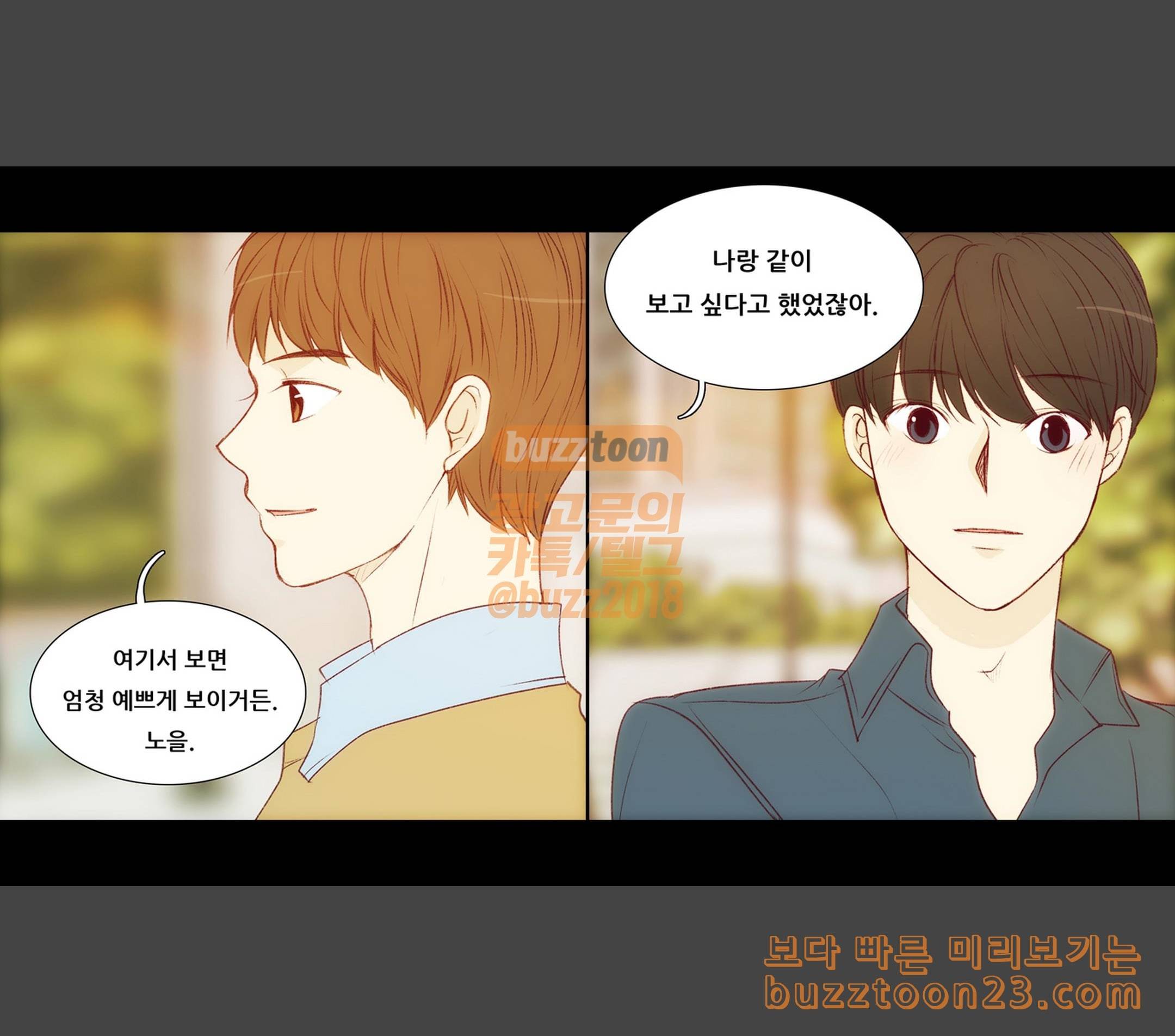 내 여자친구는 상남자 127 둘이 함께 8