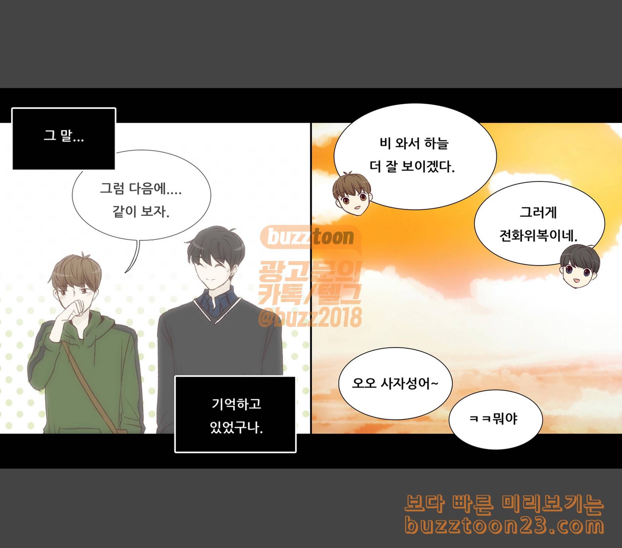 내 여자친구는 상남자 127 둘이 함께 9