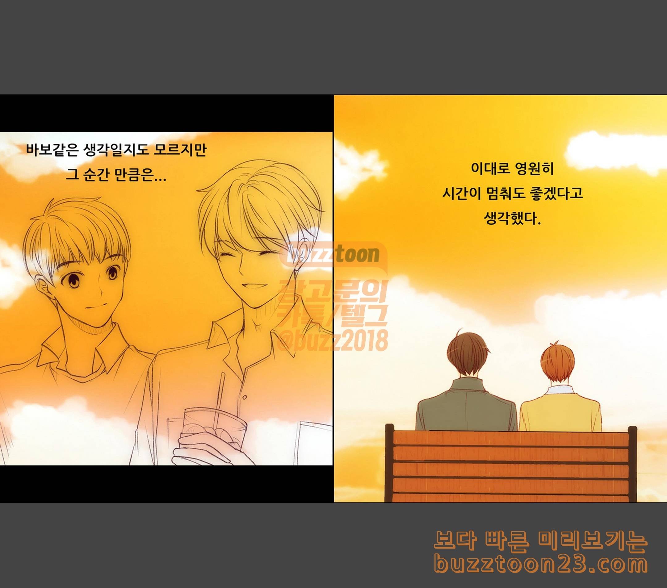 내 여자친구는 상남자 127 둘이 함께 10
