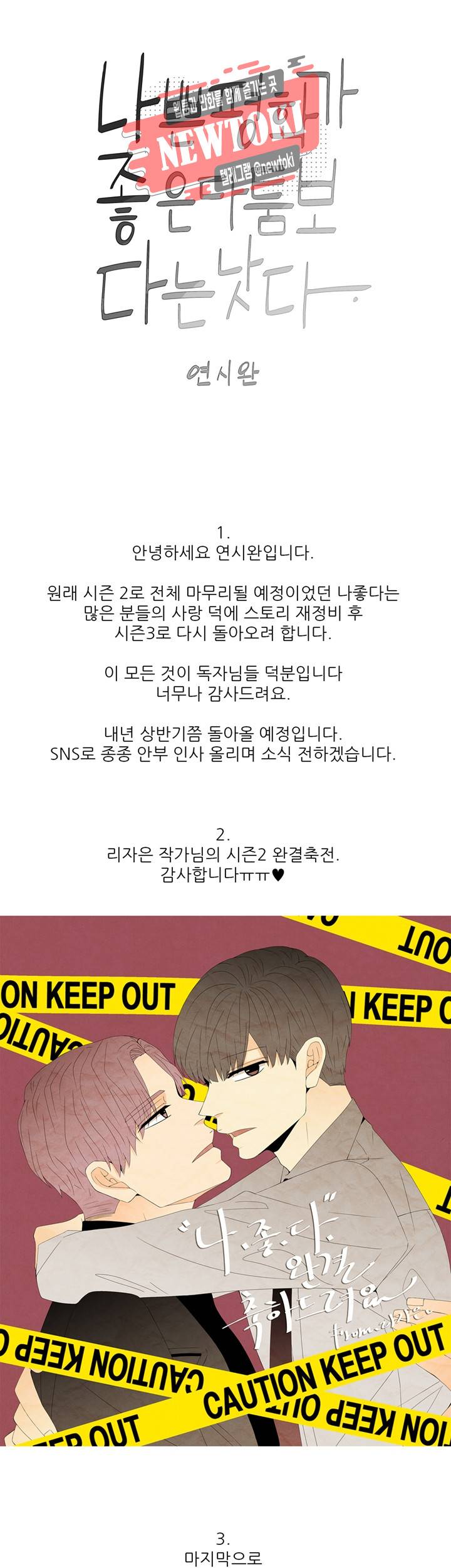 나좋다 시즌2 후기 1