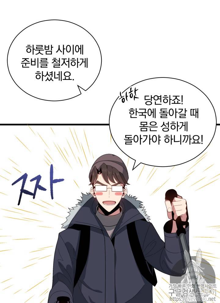 마존현세강림기 22화 4