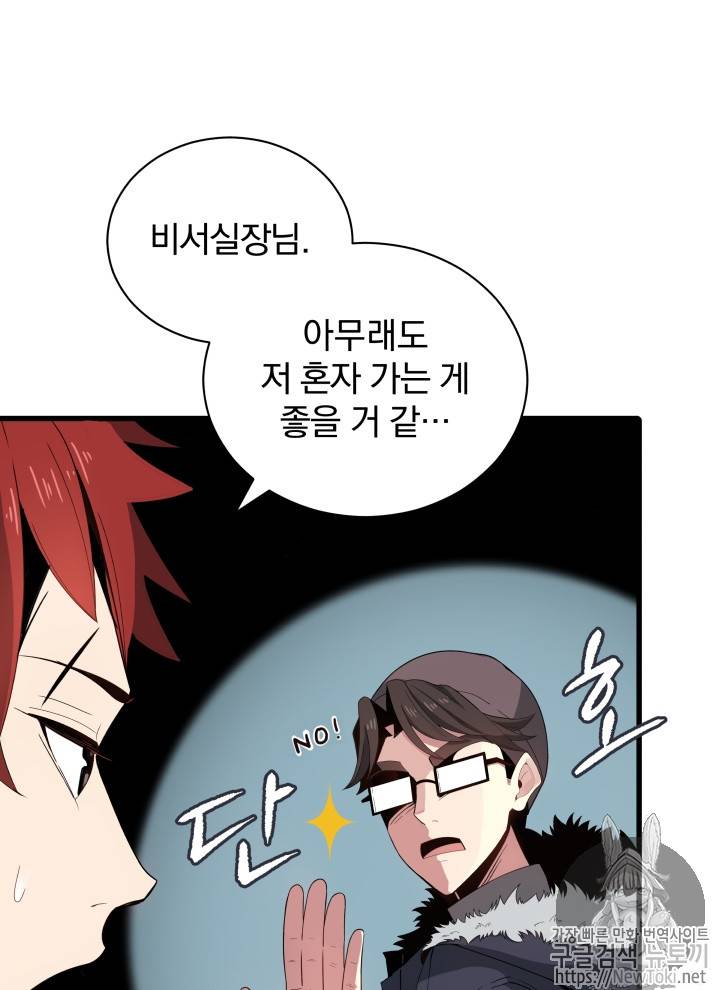 마존현세강림기 22화 6