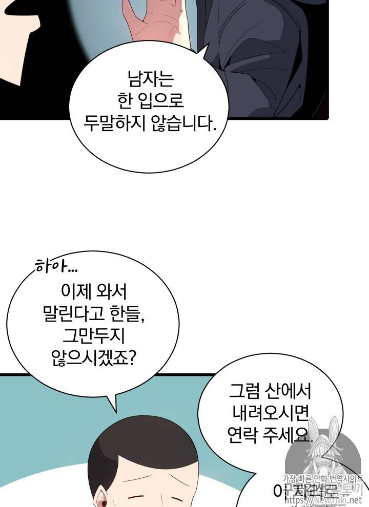 마존현세강림기 22화 7