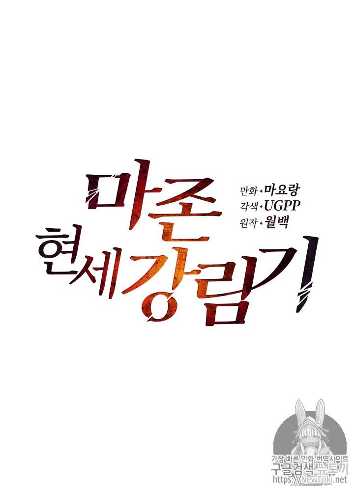 마존현세강림기 22화 11