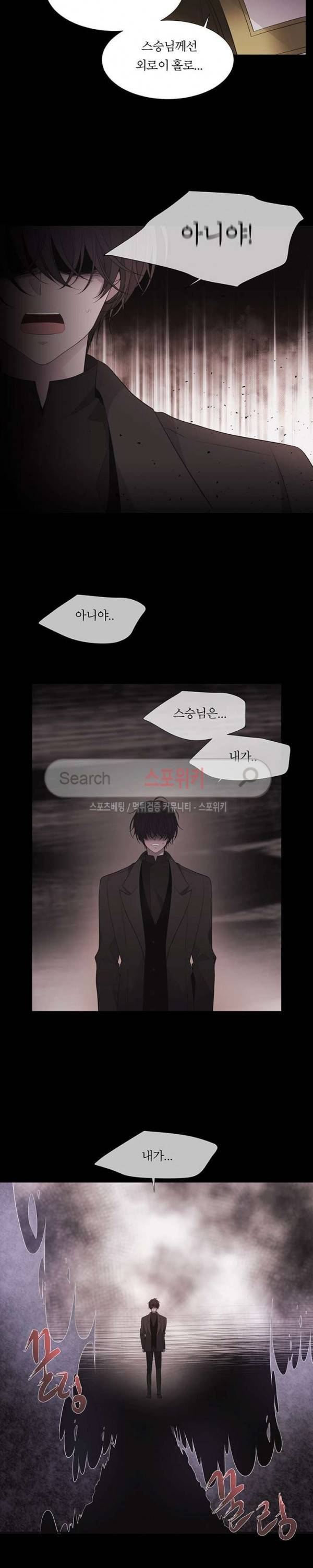 샬롯에게는 다섯 명의 제자가 있다 13화 2