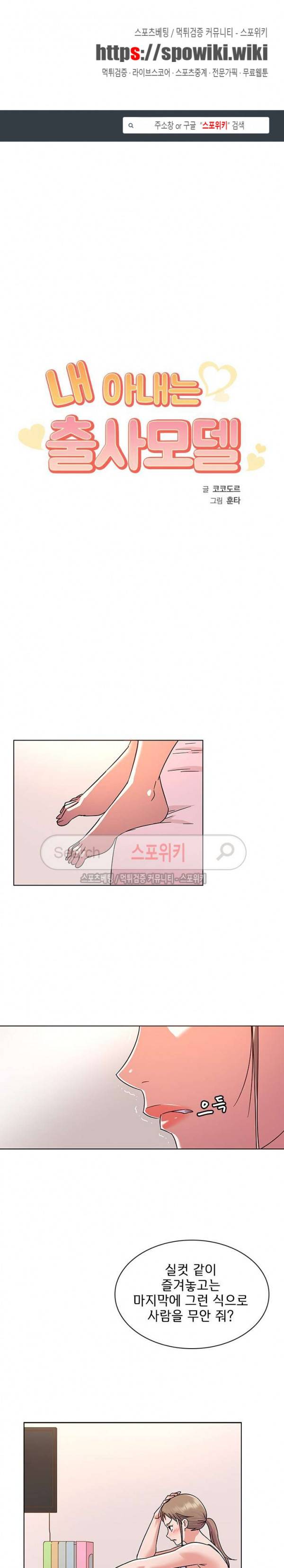 내 아내는 출사모델 8화 1