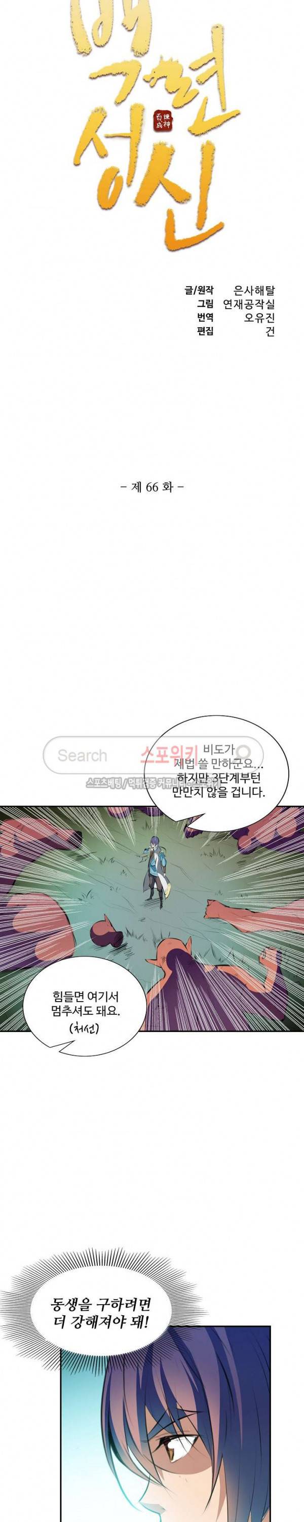 백련성신 66화 2