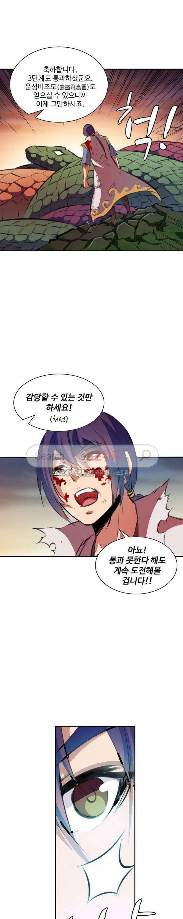 백련성신 66화 11