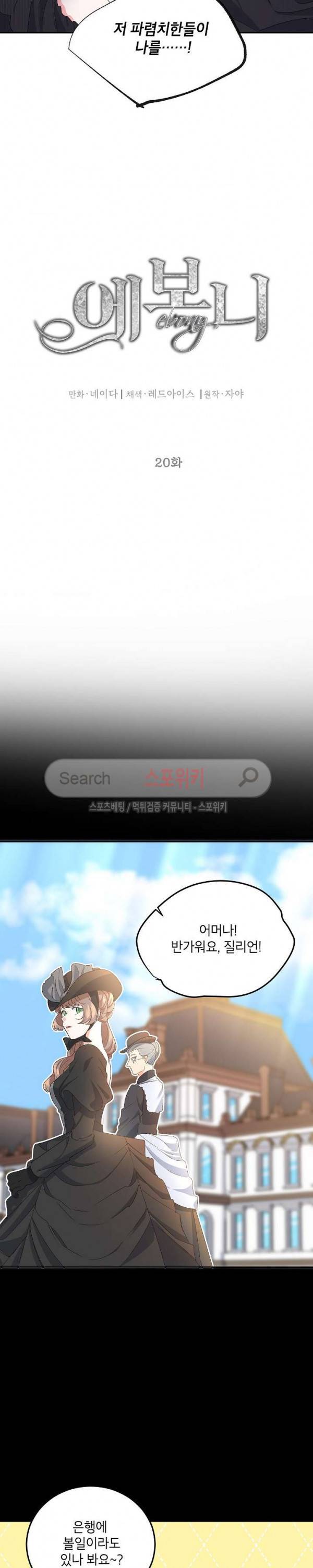 에보니 20화 3