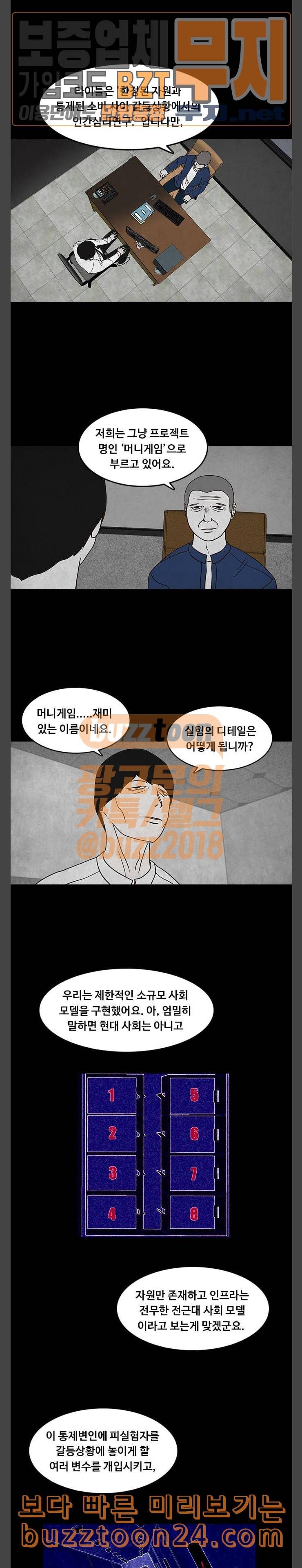 머니게임 54화 2
