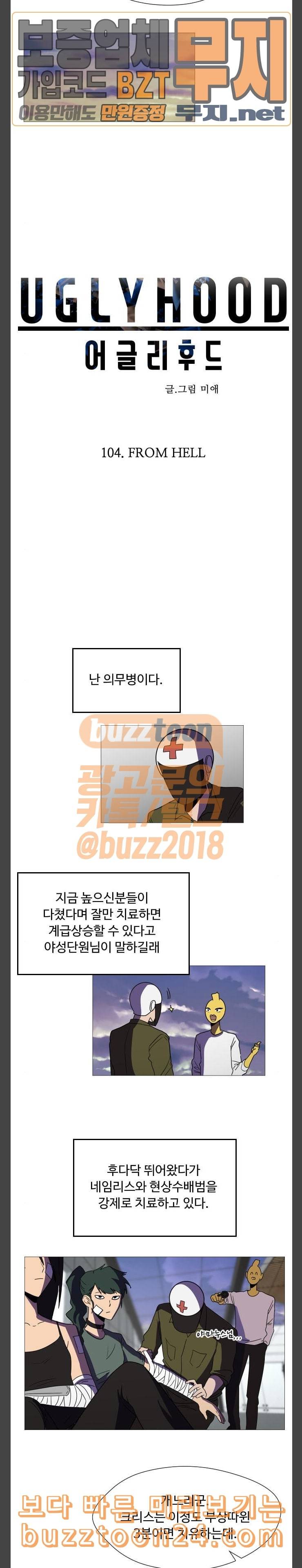 어글리후드 104화 from hell 3