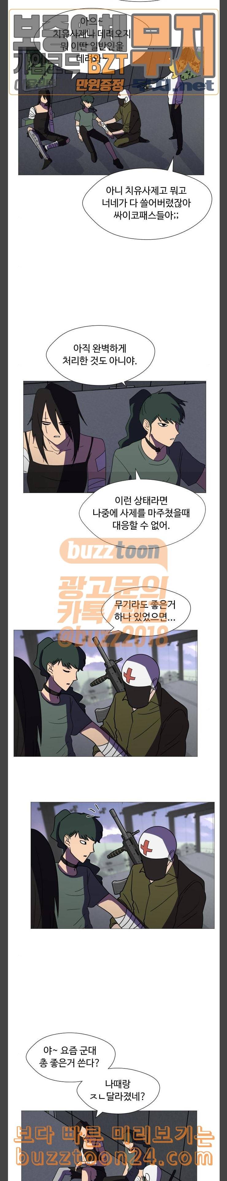 어글리후드 104화 from hell 4