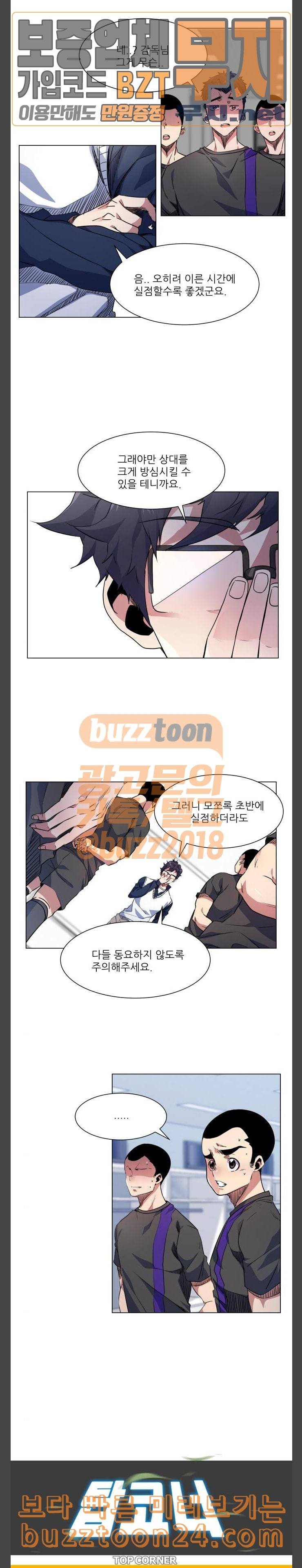 탑코너 17화 3