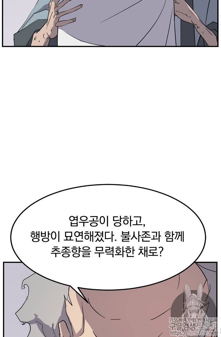 불사무적 71화 10