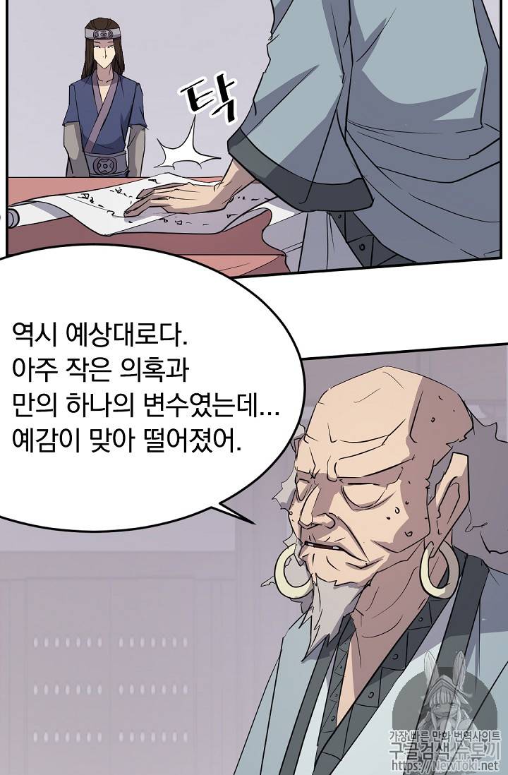불사무적 71화 12