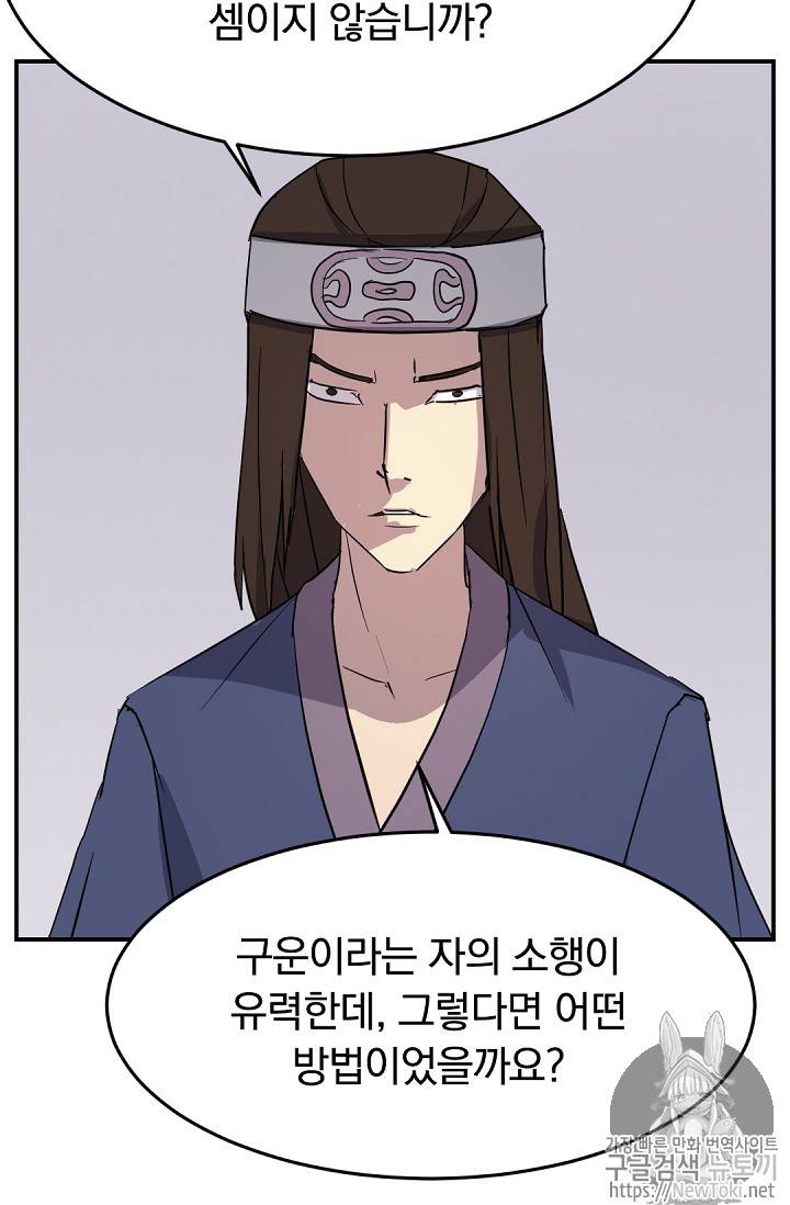 불사무적 71화 14
