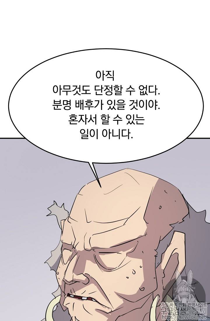 불사무적 71화 15