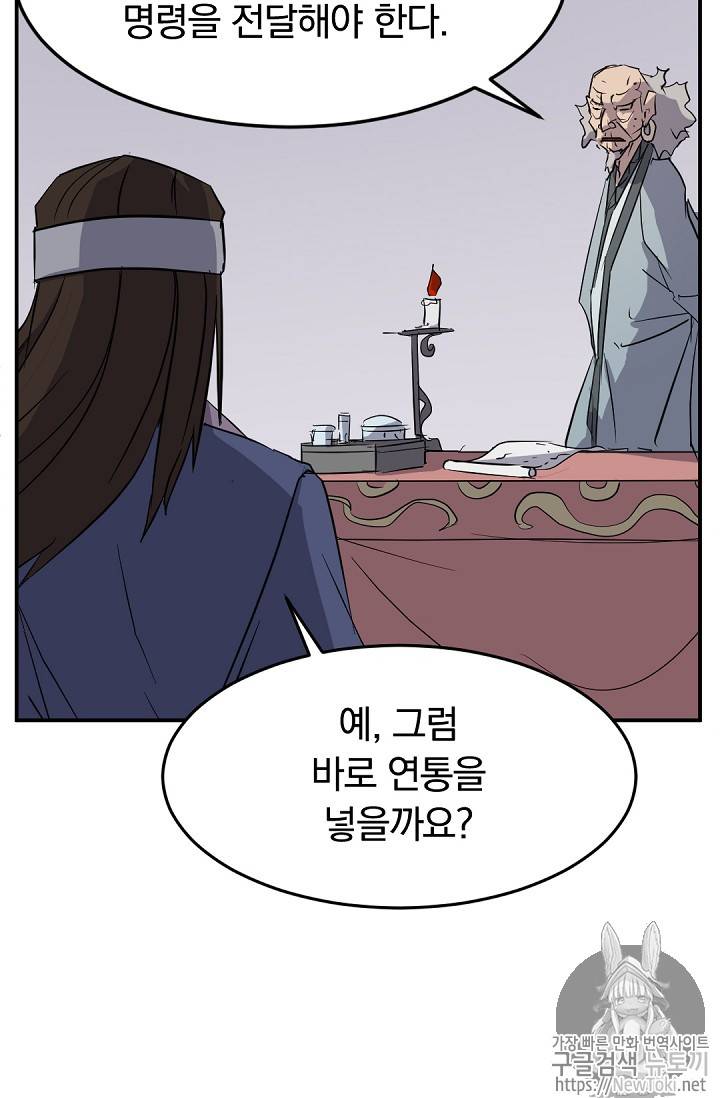 불사무적 71화 17