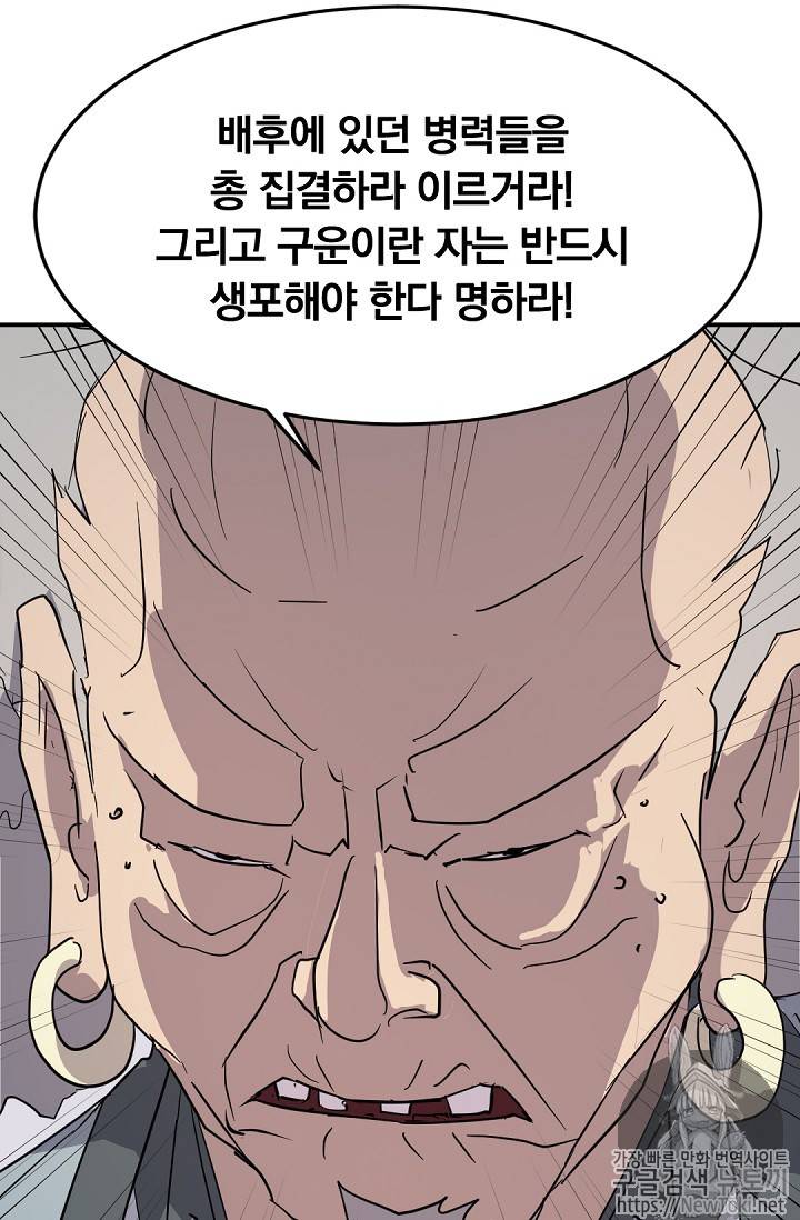 불사무적 71화 18