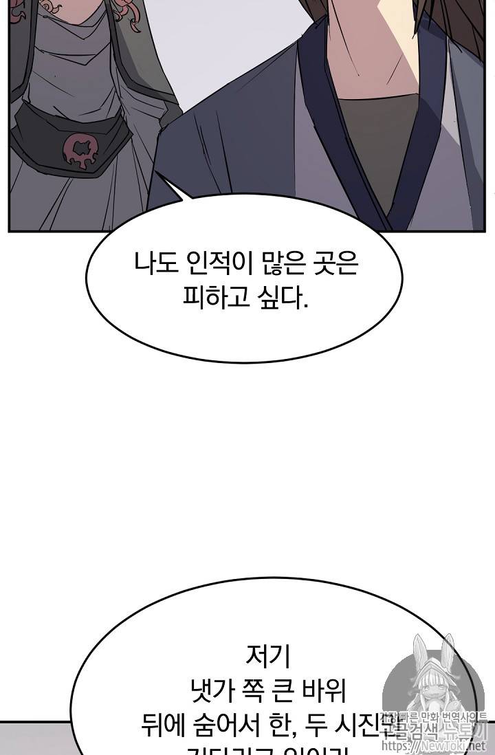 불사무적 71화 26