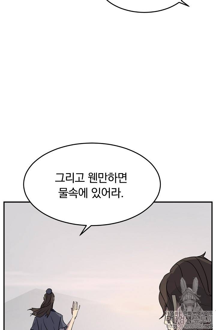 불사무적 71화 28