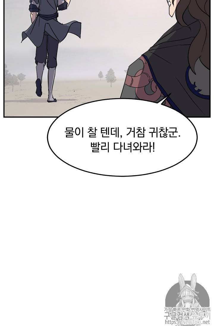불사무적 71화 29