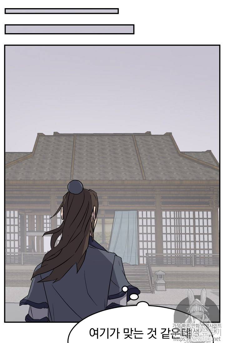 불사무적 71화 30