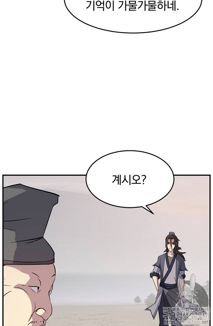 불사무적 71화 31
