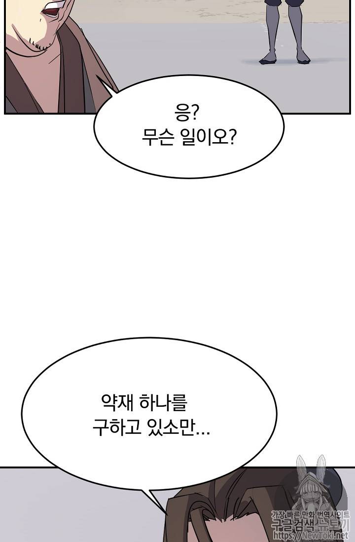 불사무적 71화 32