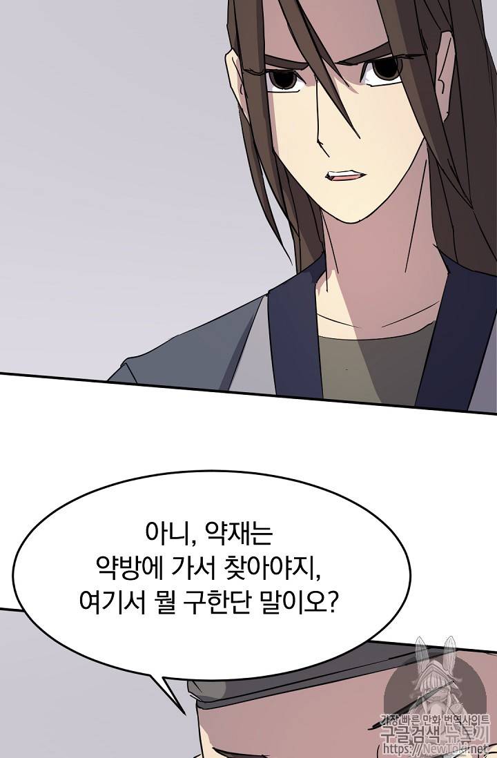 불사무적 71화 33