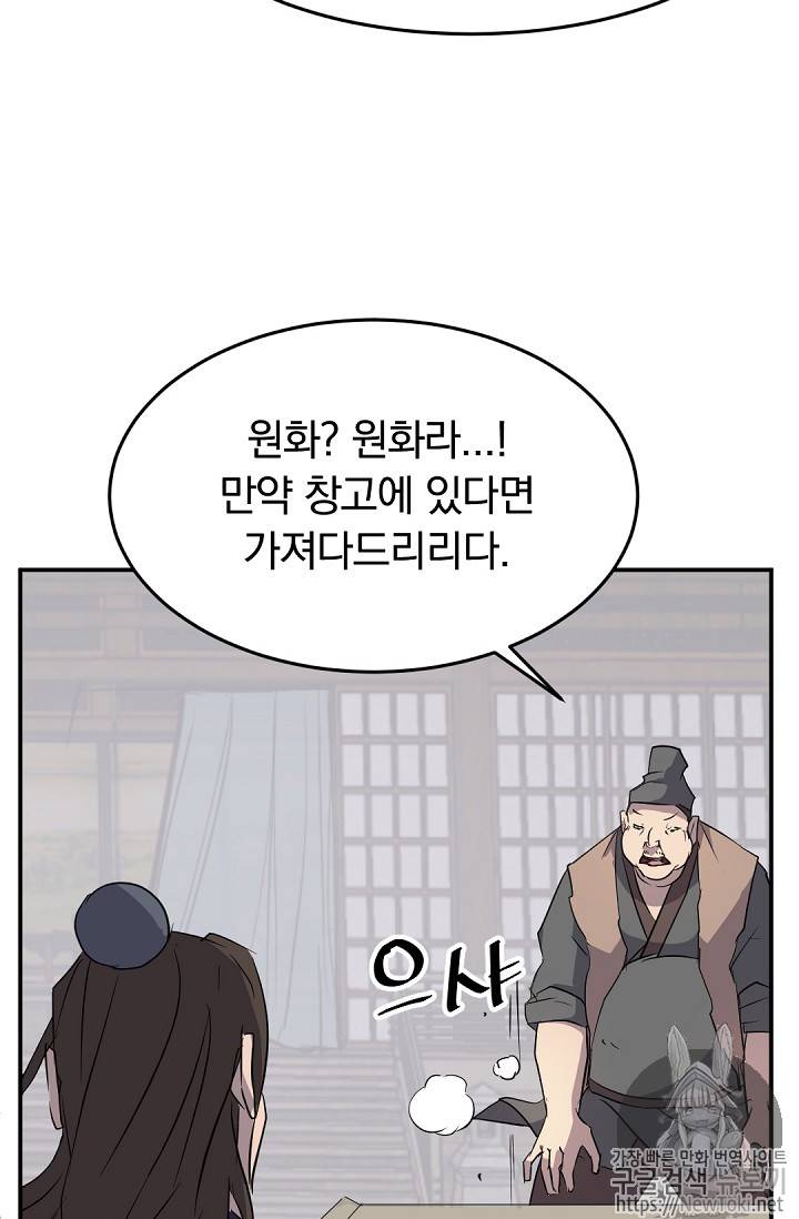 불사무적 71화 36