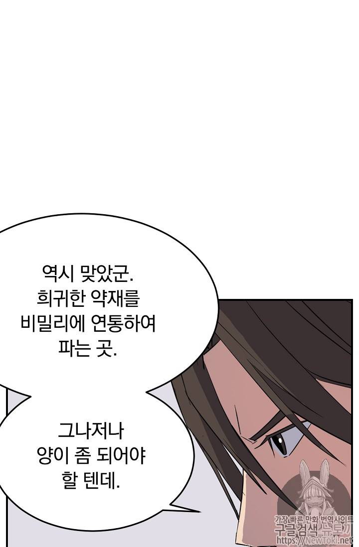 불사무적 71화 39