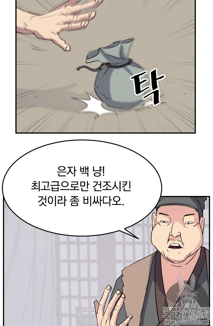 불사무적 71화 41