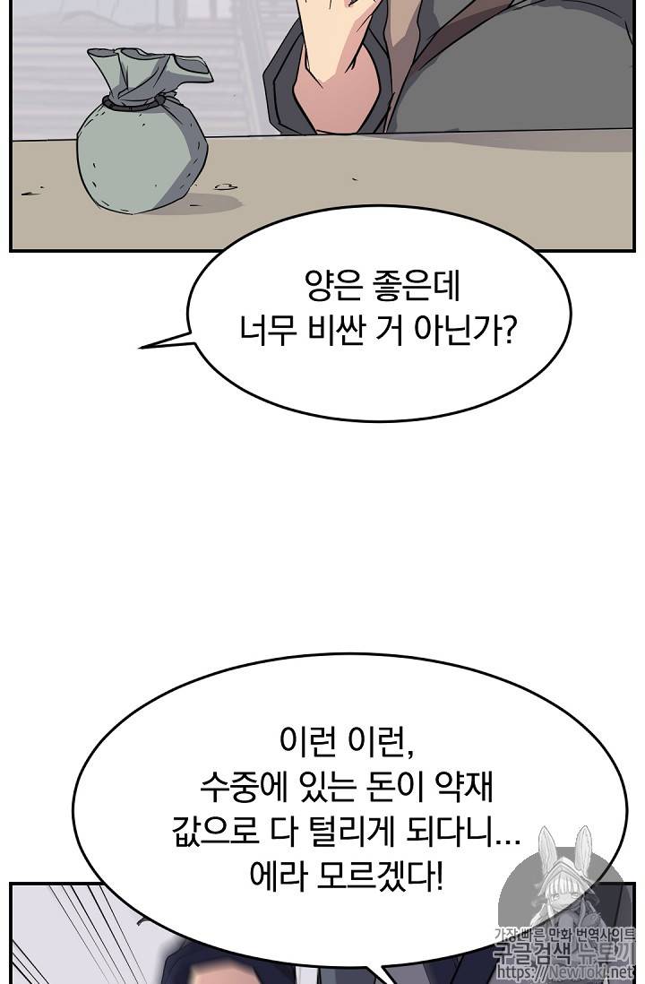 불사무적 71화 42