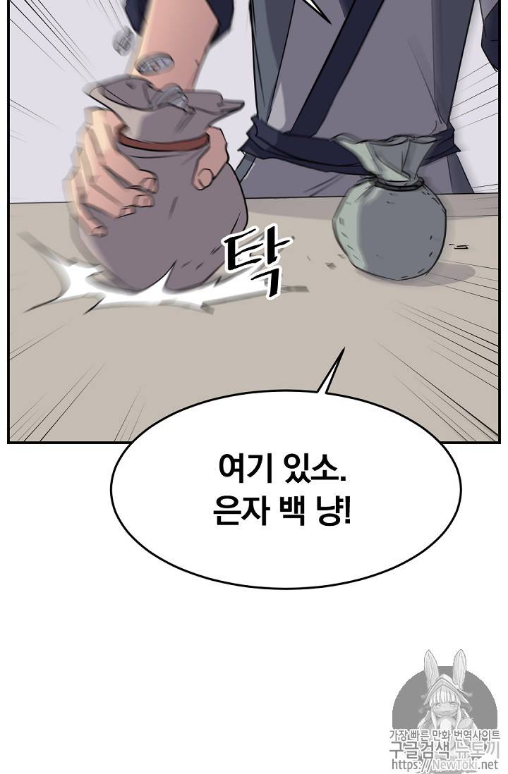 불사무적 71화 43