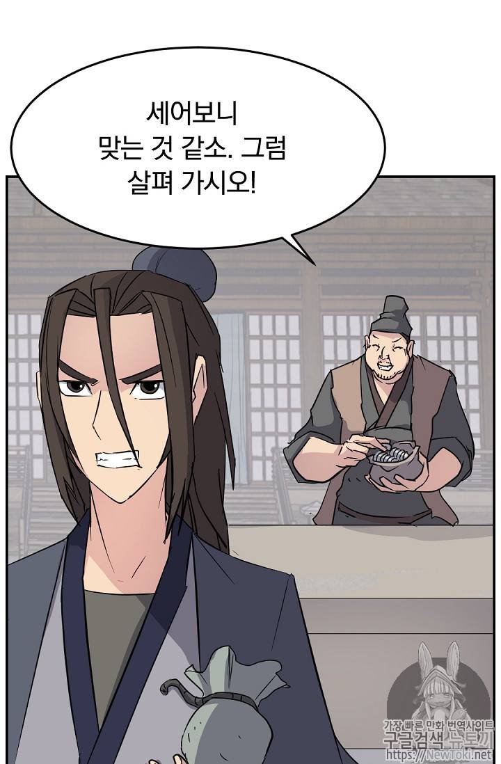 불사무적 71화 44
