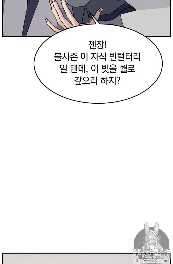 불사무적 71화 45