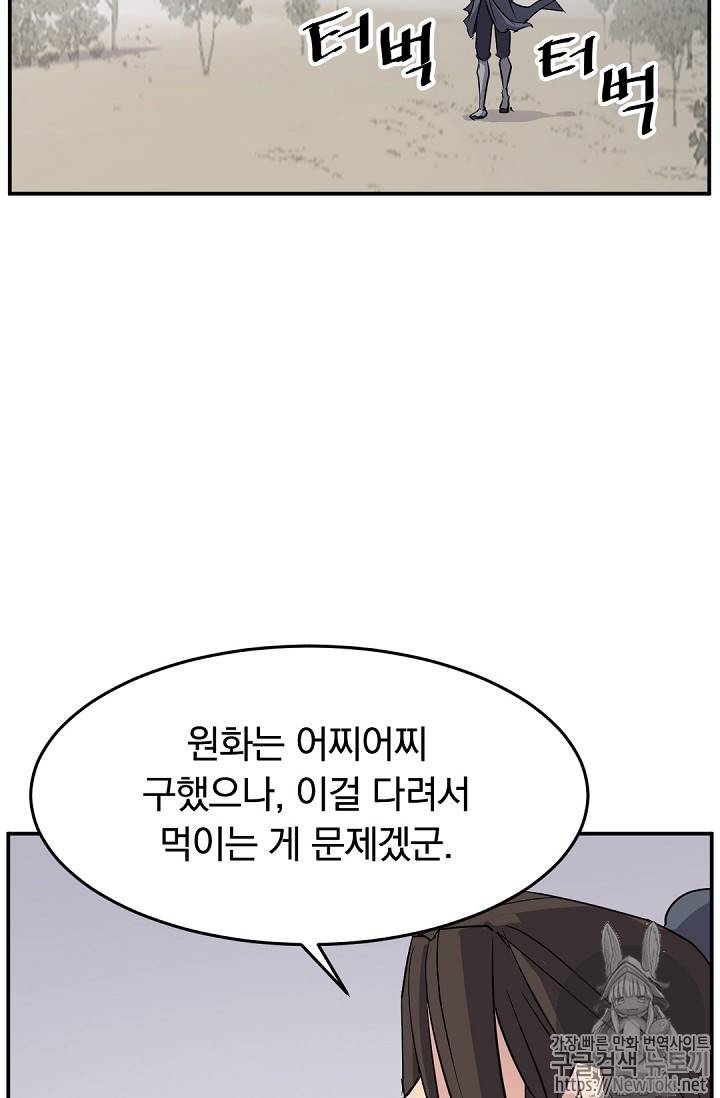 불사무적 71화 47