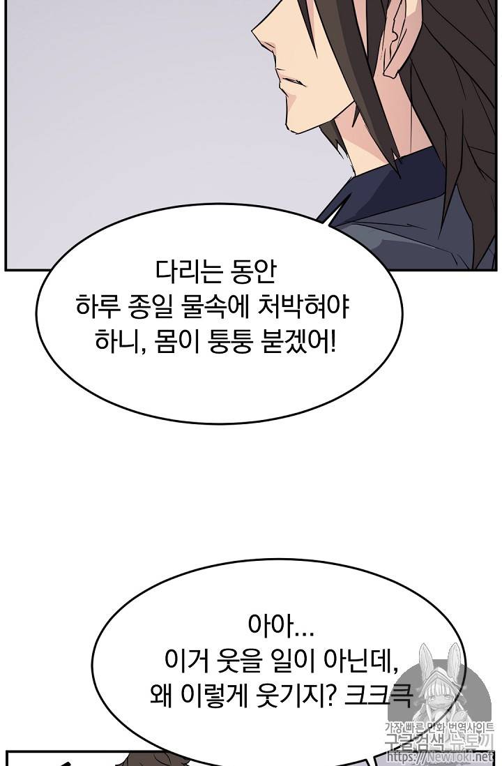 불사무적 71화 48